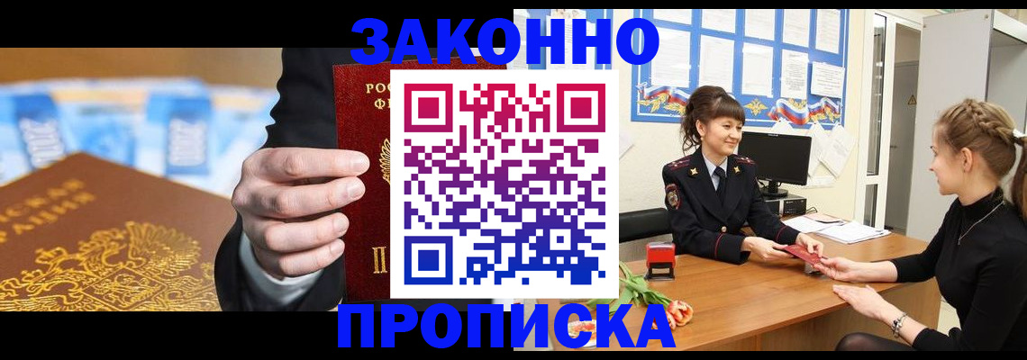 прописка 2025 в Богородске