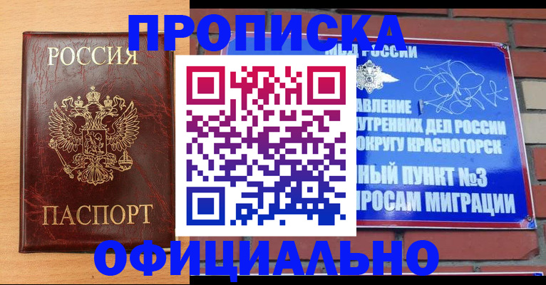 прописка для военкомата в Богородске