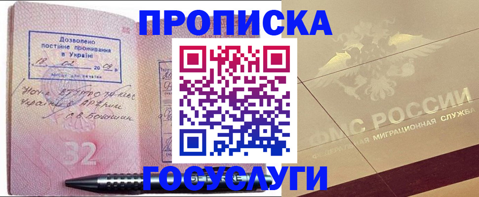 временная регистрация в Богородске