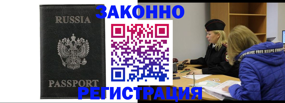 прописка гарантия в Богородске