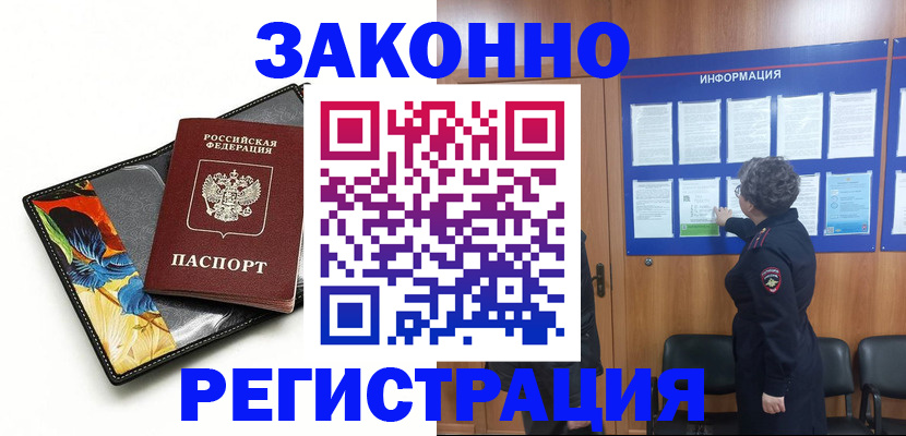 временная регистрация недорого в Богородске