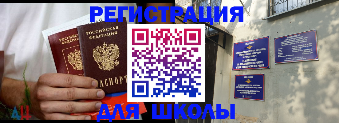 временная регистрация для школы в Богородске