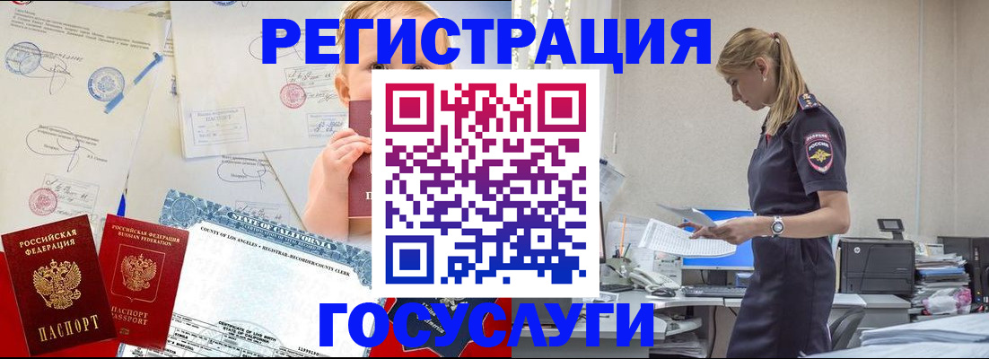 регистрация в Богородске